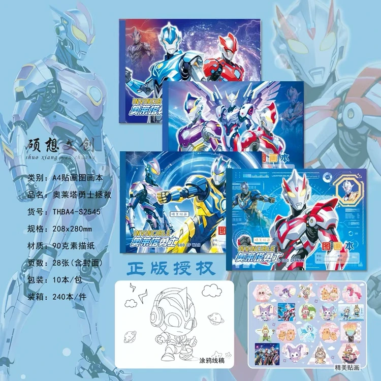 A4卡通动漫加厚高颜值烫金描红贴纸图画本