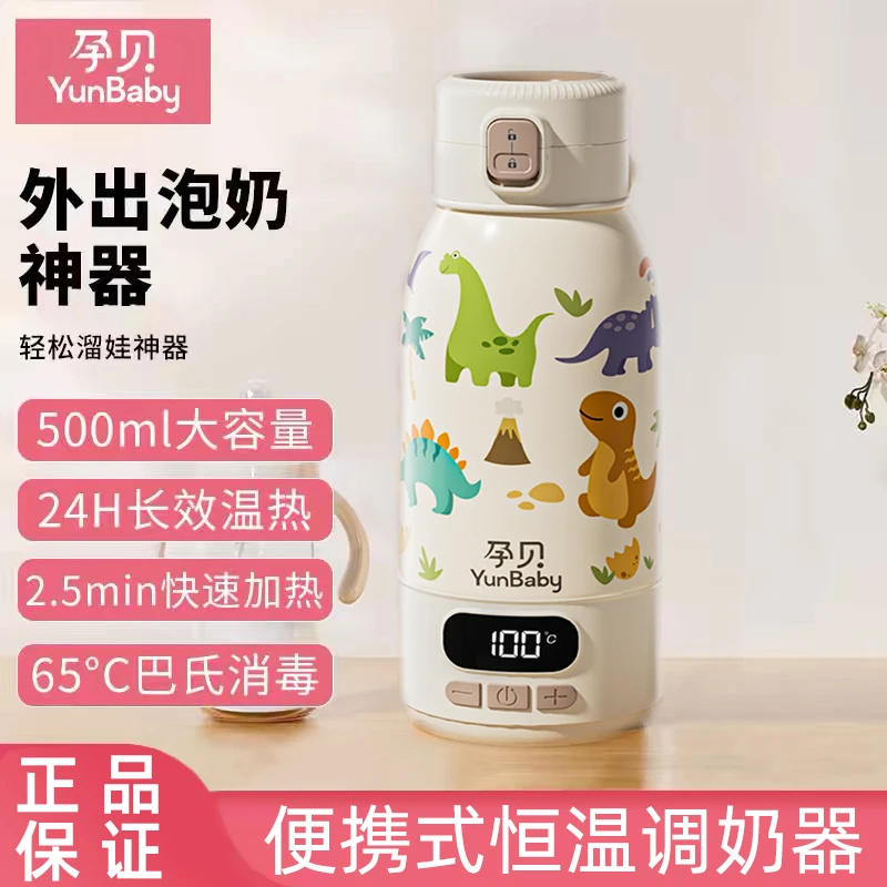 孕贝（yunbaby）恒温水壶保温杯婴儿便携式外出恒温水杯宝宝调奶器