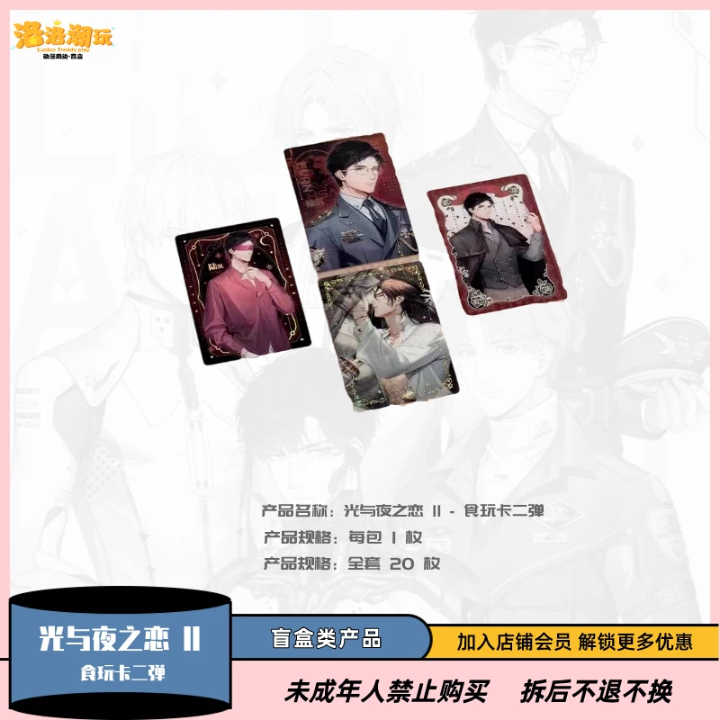 『光与夜之恋-葫芦』万代光与夜之恋 ll 食玩卡二弹【盲盒代拆】