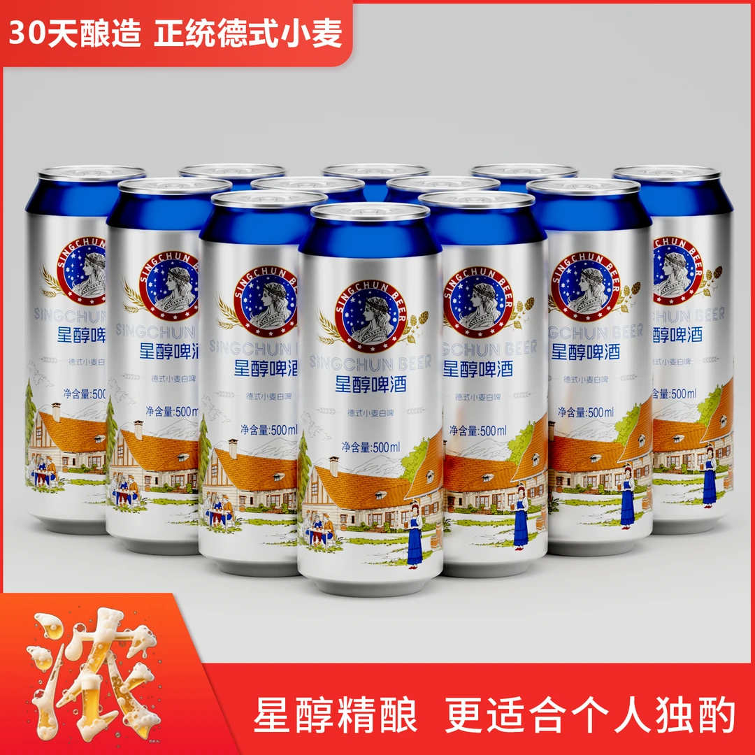 青岛星醇精酿新款白啤德式小麦啤酒礼盒装500ml*12罐/箱