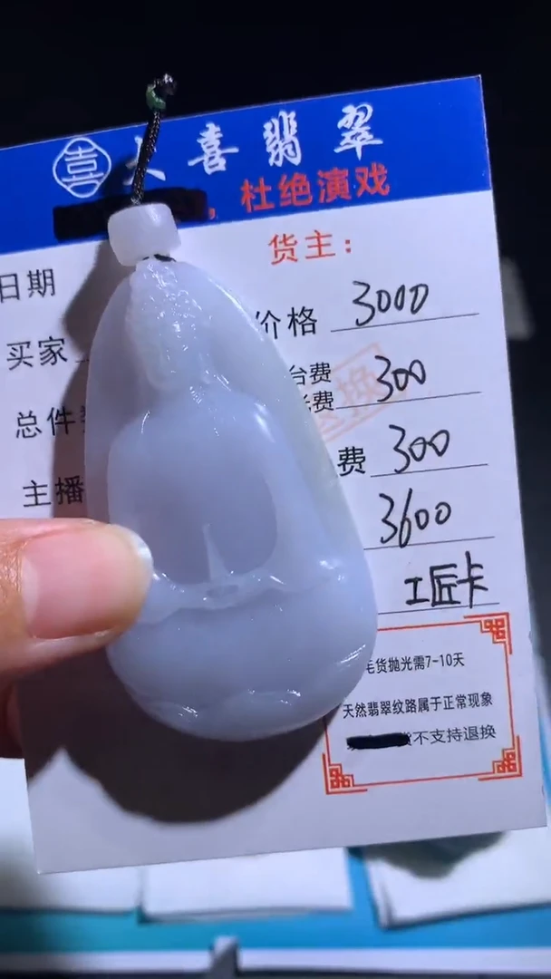 未镶嵌定制翡翠毛货-不退不换