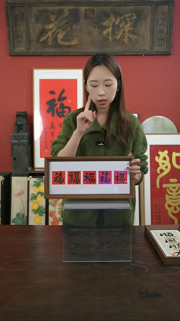 【闪购商品】书法手绘17*38-横五福-黑墨