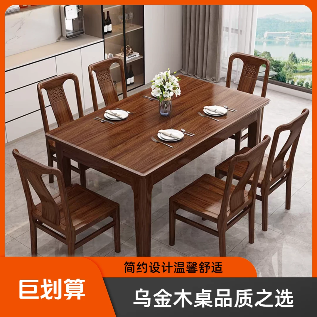 乌金木实木餐桌椅组合现代简约西餐桌大小户型长方形家用吃饭桌子