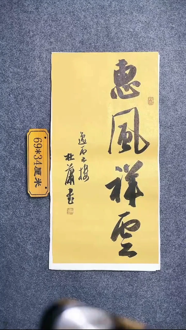 书法00102书法放大漏