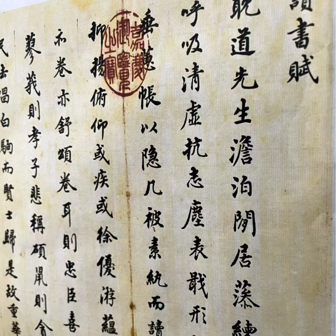 宣纸微喷工艺，董其昌读书赋