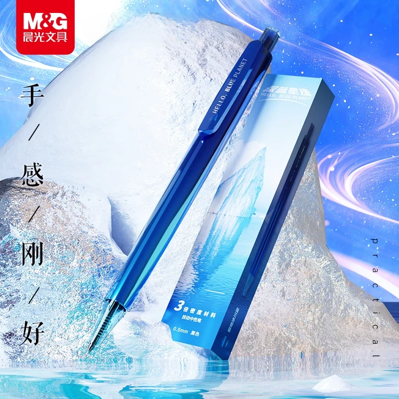 【高密度按动中性笔】晨光金属质感学生考试深蓝星球速干刷题签字笔