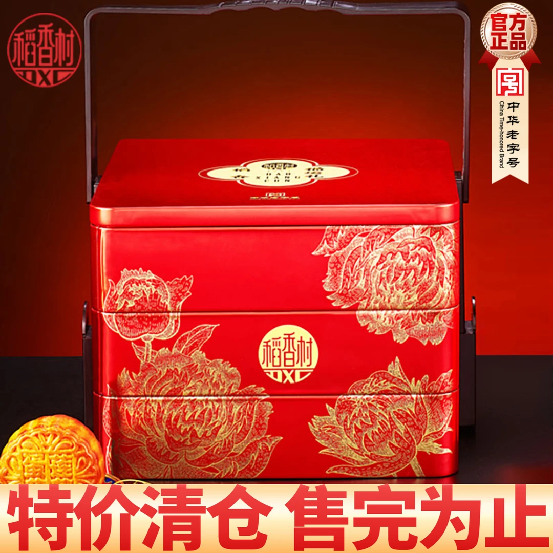 稻香村月饼礼盒广式蛋黄莲蓉多口味三层铁盒中秋节高端送礼