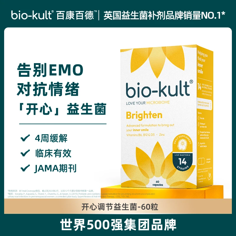 【开心菌买5赠1】英国bio-kult百康百德开心益生菌缓解压力焦虑好睡