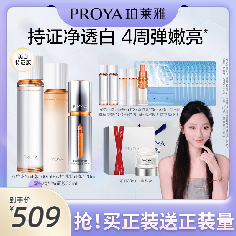 【郑郑好专属】珀莱雅双抗水乳精华套装特证版美白紧致抗皱滋养