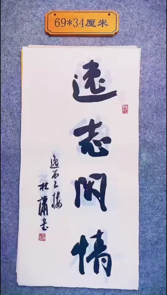 书法060中书协 杜潇书法放漏