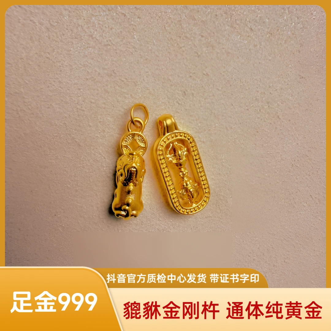 足金 貔貅金刚杵 精工版 抖音官方质检中心发货 带证书字印