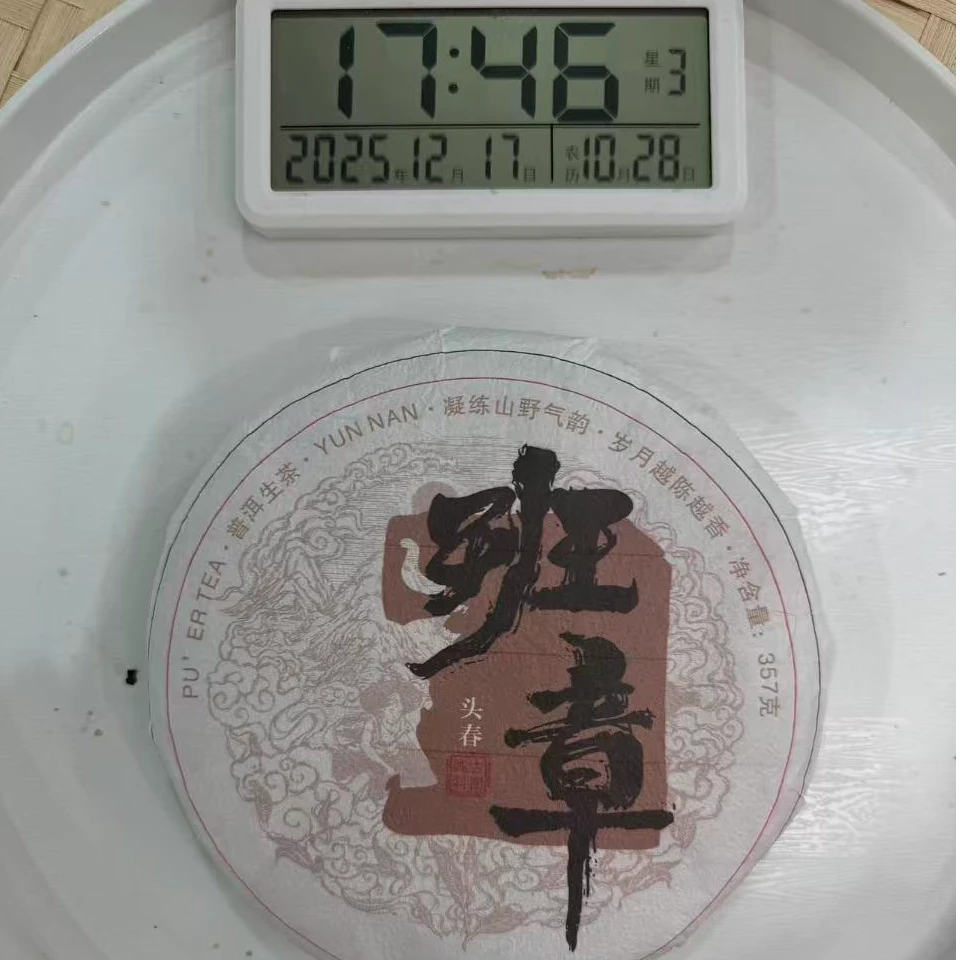 司丽严选-3698号2020年班章古树纯料普洱茶生茶饼357g12-17