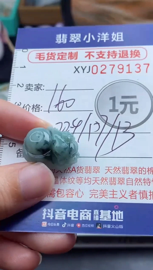 未镶嵌定制翡翠毛货商品/不退换//9137