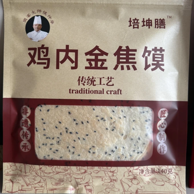 培坤膳鸡内金焦馍