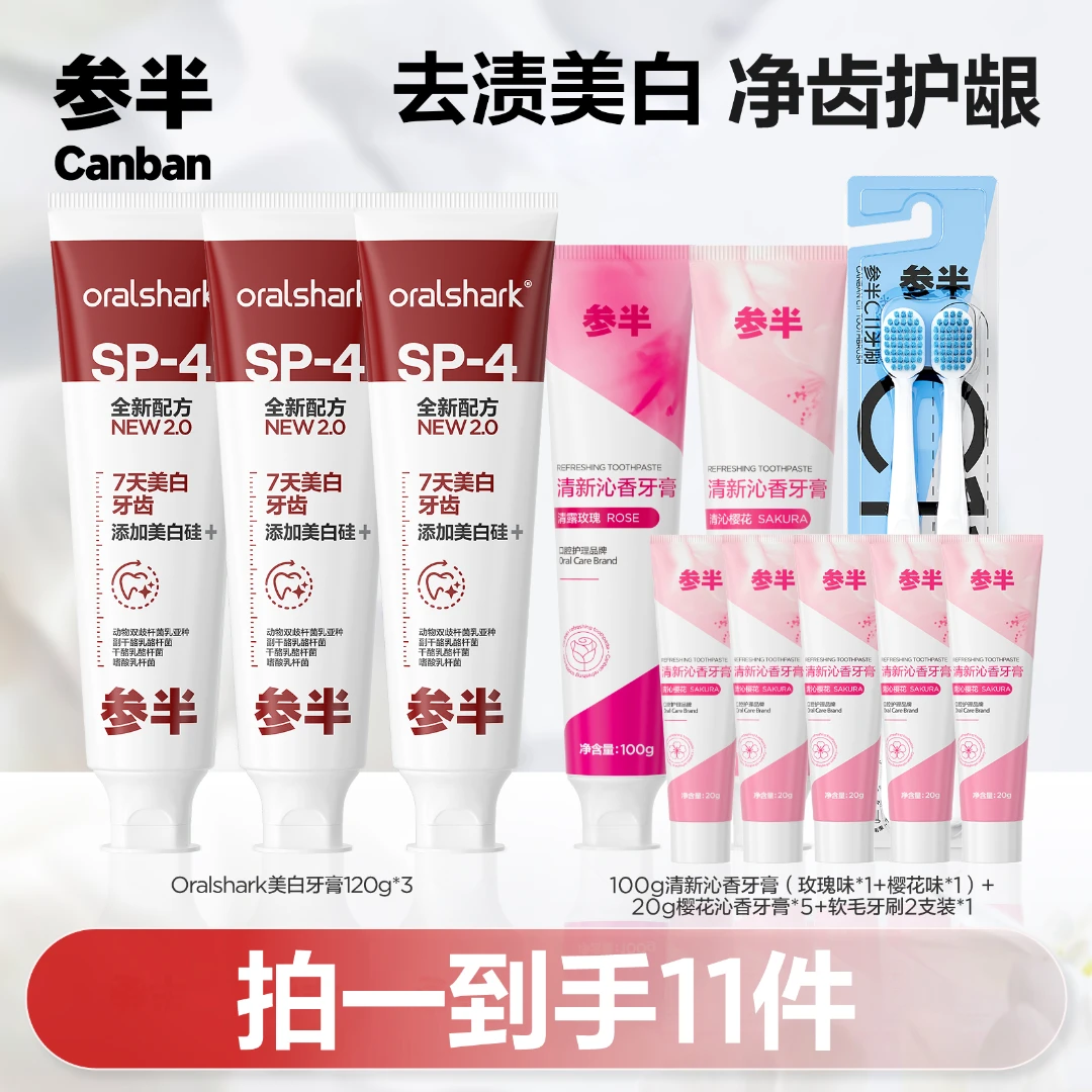 参半Oralshark清新口气护理口腔美白洁齿护龈便携家庭套装c03