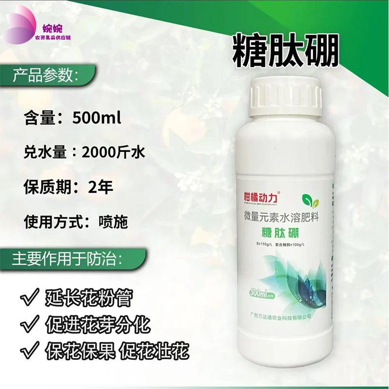 柑橘动力糖肽硼微量元素促进植物生殖生长提高花芽分化质量叶面肥
