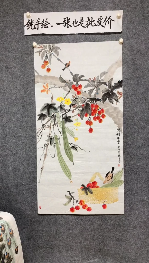 竖款荔枝图尺寸136*68