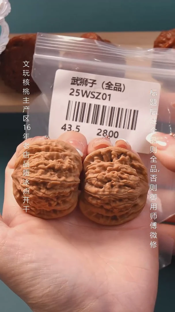 把件文玩核桃43武狮子全品6号