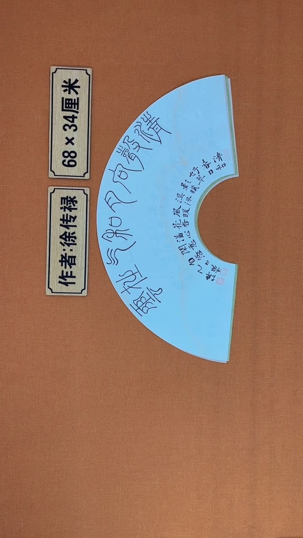 【闪购商品】书法徐老师原创纯手写书法作品