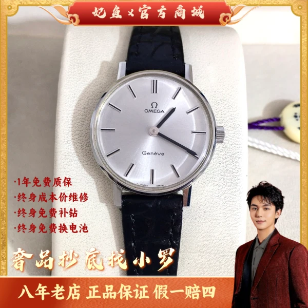 欧米茄/手动机械/95新/表径25/S99250222013/250306LK0018