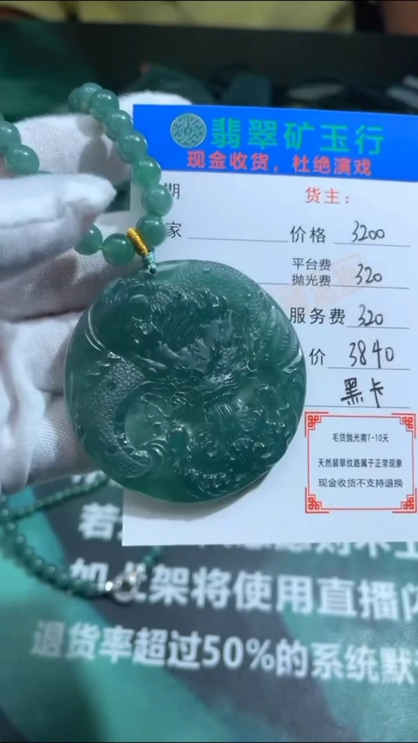 【闪购商品】定制翡翠未镶嵌P-毛货不退不换-多样性发货