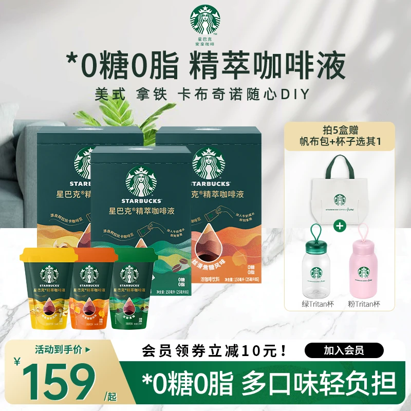 【爆款帆布包】星巴克咖啡液新上市0糖0脂冷萃速溶美式精萃黑咖啡