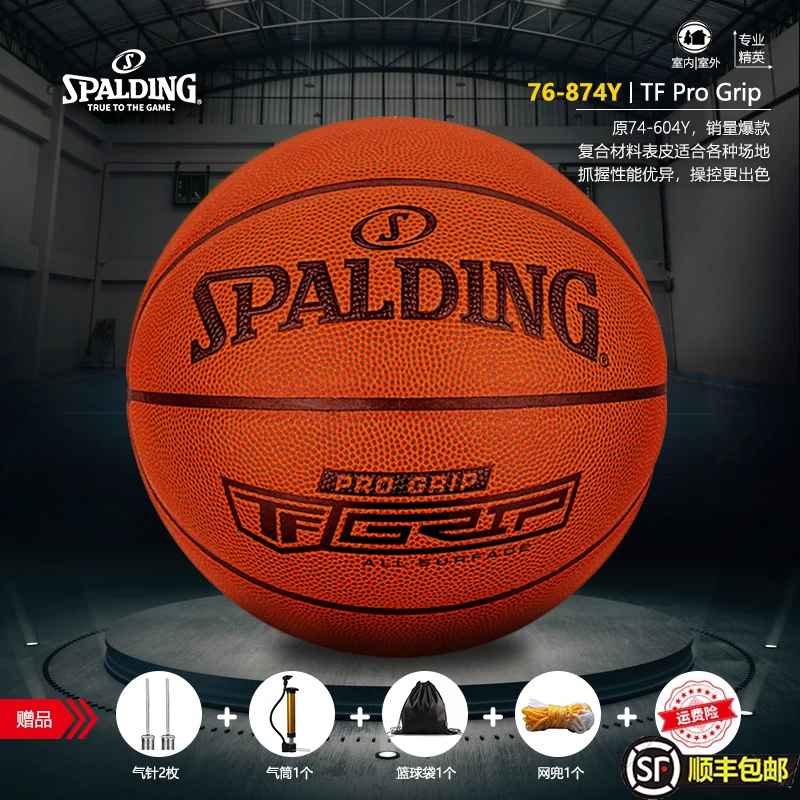 Spalding/斯伯丁76-874Y经典掌控篮球原74-604升级款比赛PU室内外
