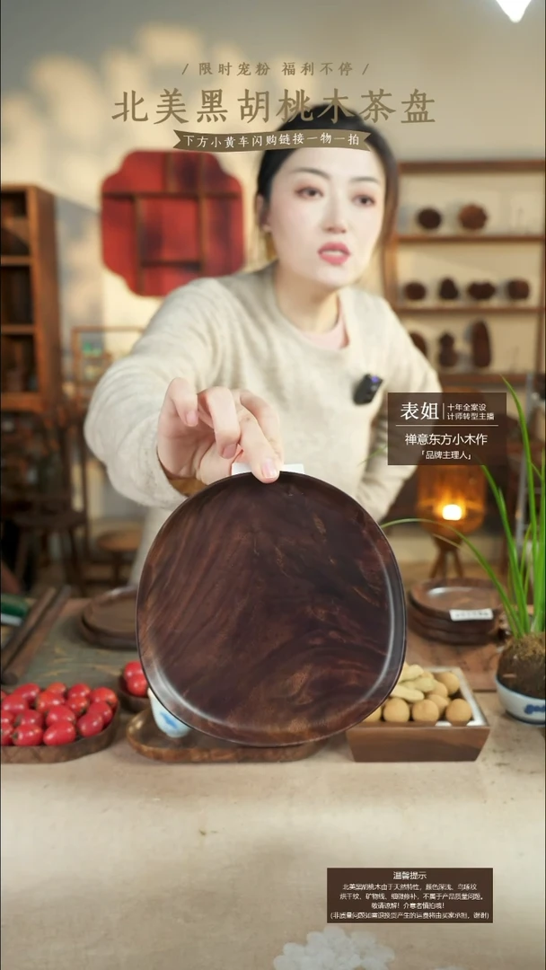 北美黑胡桃木茶盘115