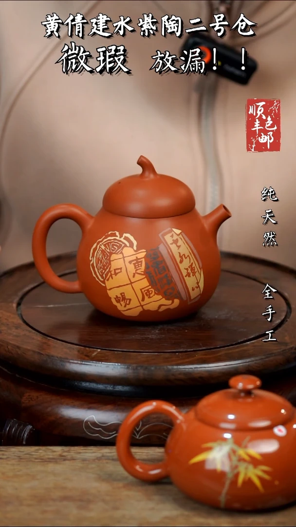 壶黄倩建水紫陶微瑕347