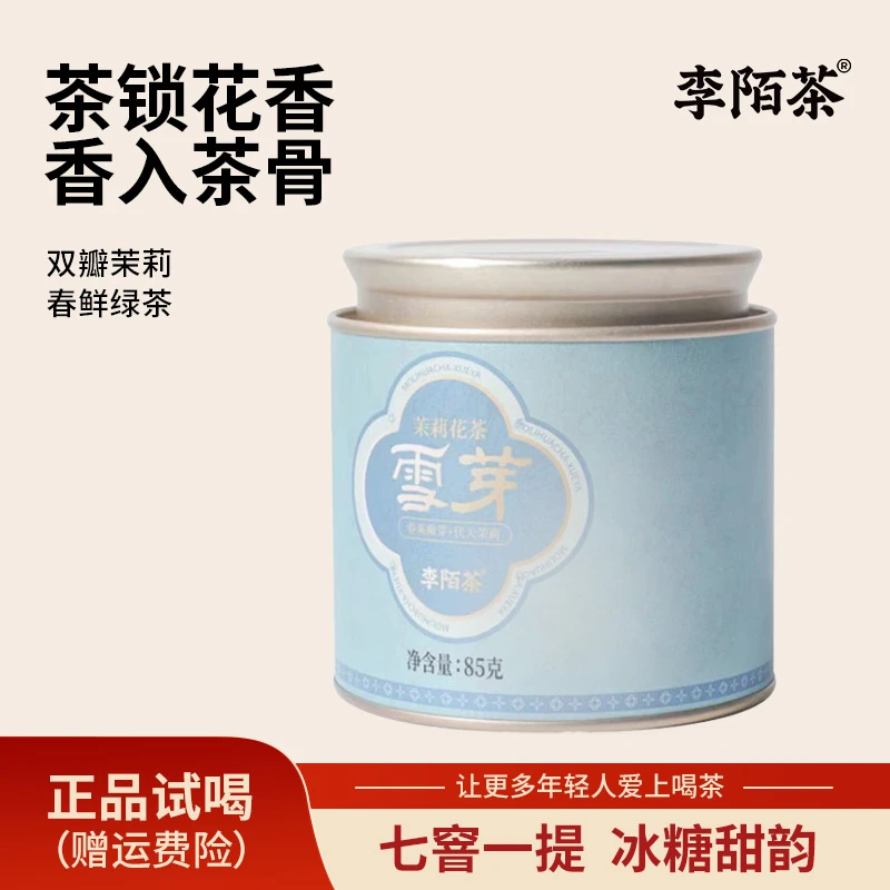 李陌茶-茉莉雪芽85g/罐*1罐 Z-N13