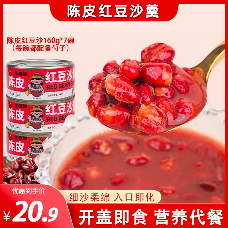 【陈皮红豆沙羹】早餐开盖即食八宝粥营养软糯低脂懒人代餐饱腹速食