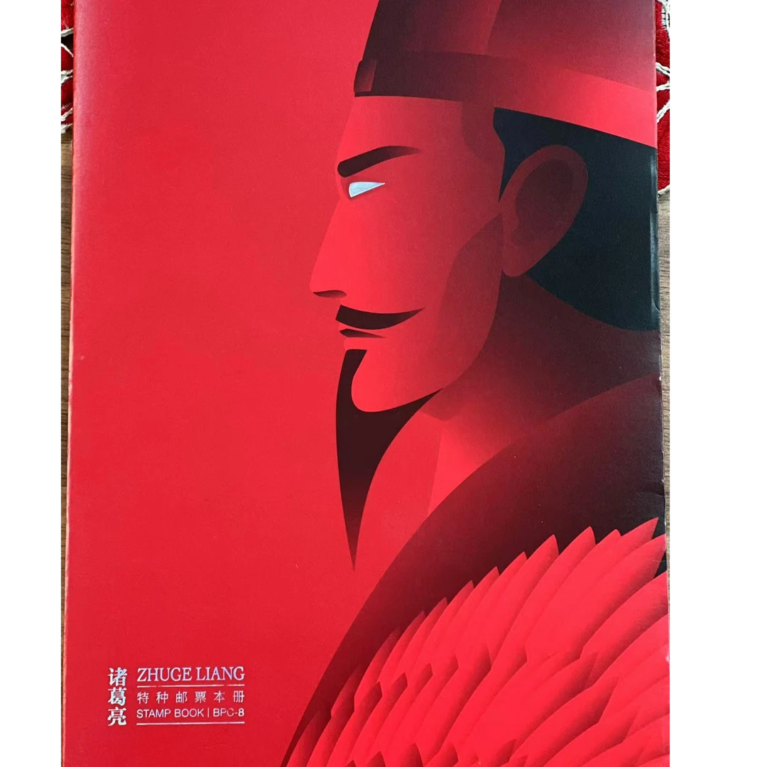 诸葛亮本票纪念册