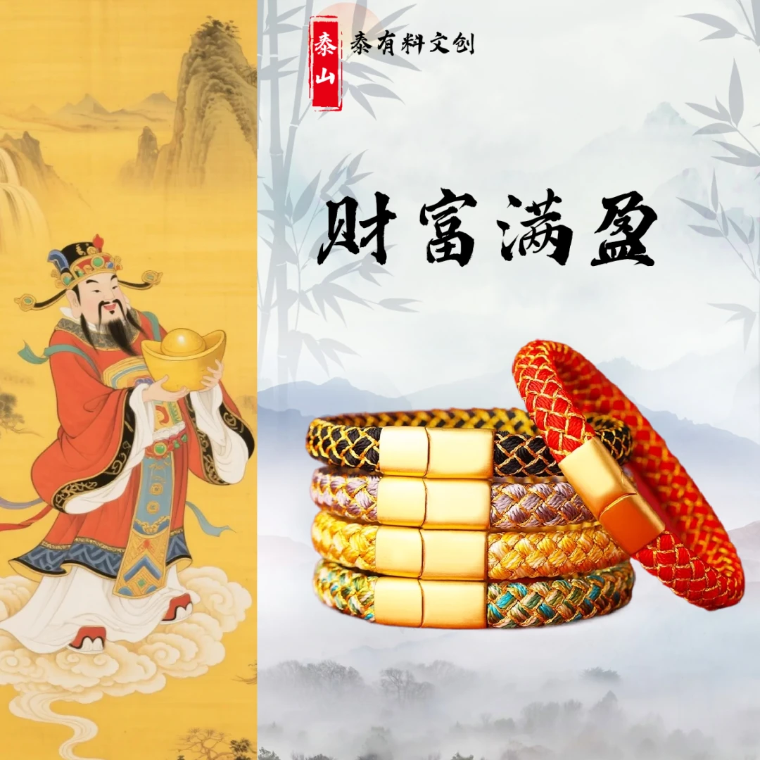 泰山五色龙鳞手绳男女同款手工编织文化创意