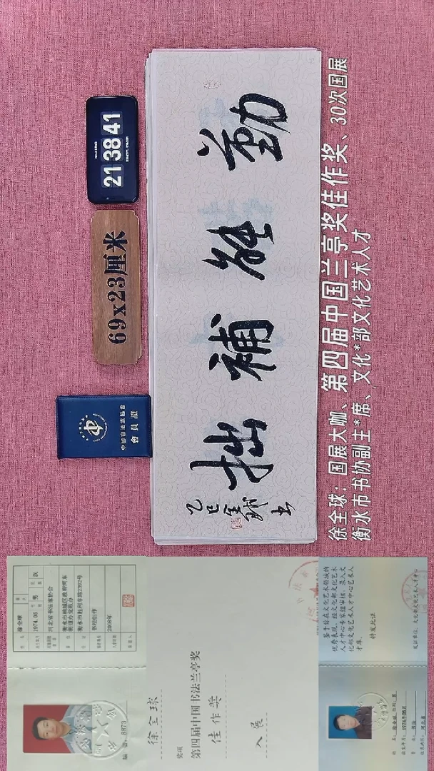 书法286         徐老师书法作品
