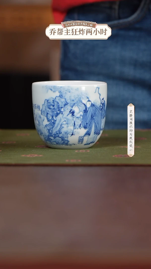 7号老友珍玩青花无相人物直筒杯  拜石
