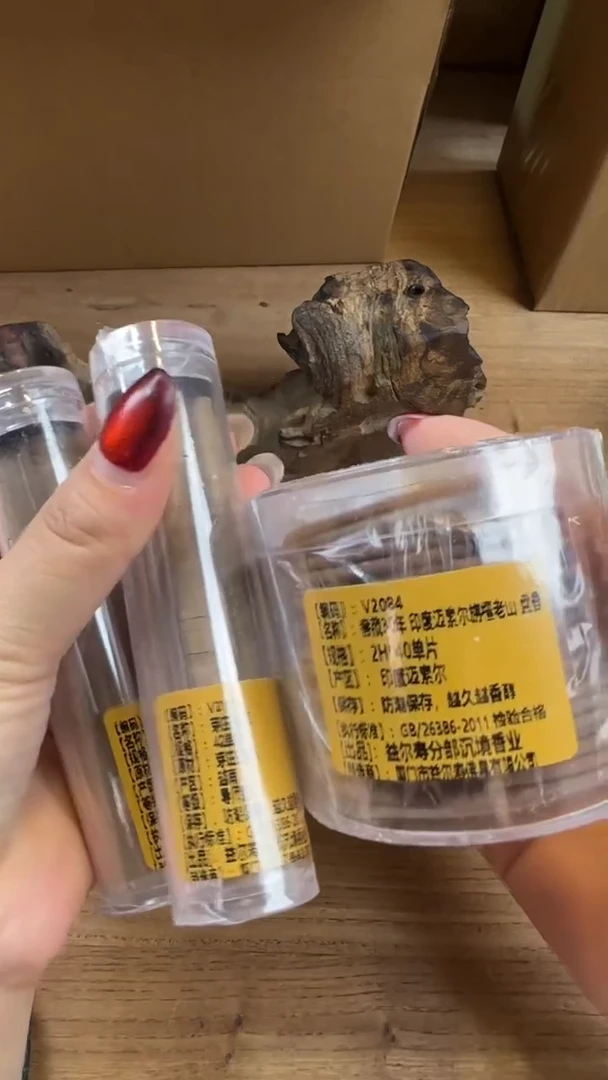 线香33号 孤品组合
