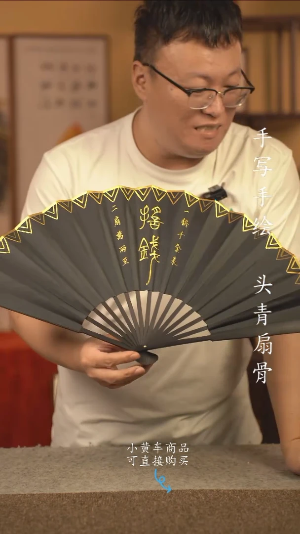 书法10寸扇子国潮书法摆件 编号新摇钱