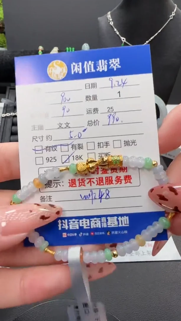 18K金镶嵌手链翡翠哈*翡翠珠串