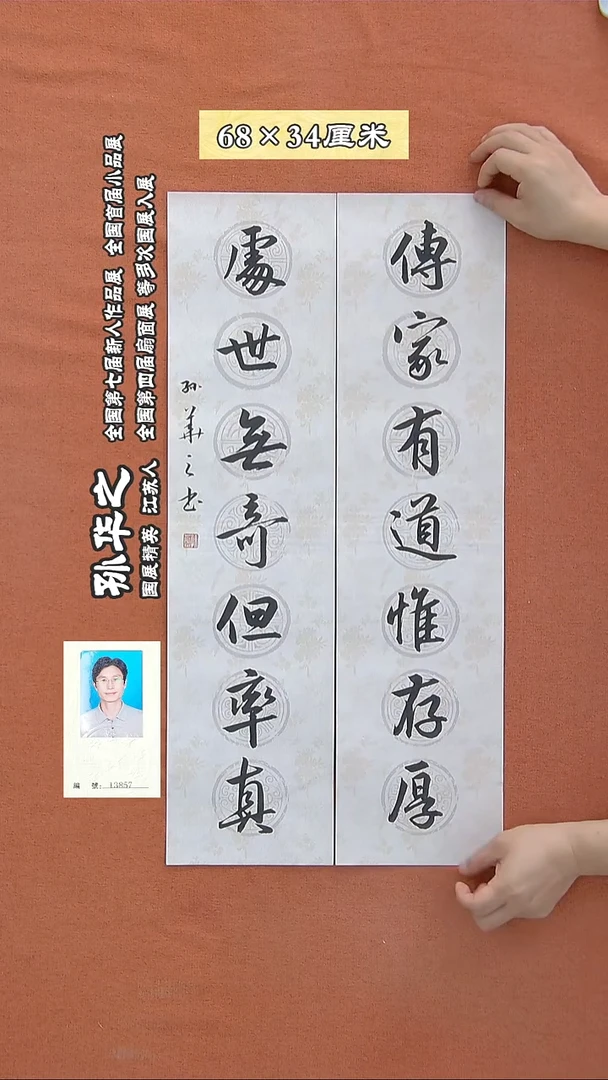 书法100a孙华之书法作品