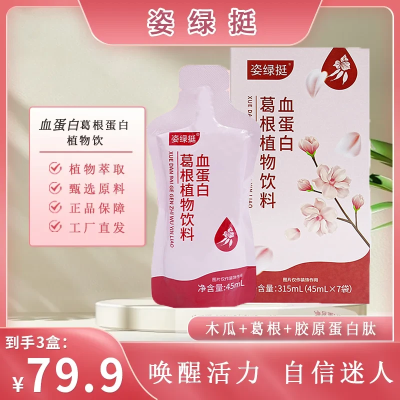 【3盒】【升级款】血蛋白葛根植萃饮料