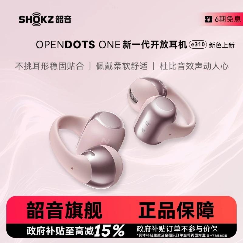 【现货速发】ShokzOpenDotsONE韶音E310耳夹无线蓝牙耳机时尚穿搭