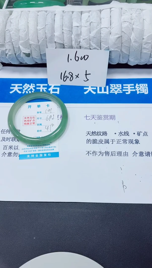 未镶嵌手镯石英质玉101/69