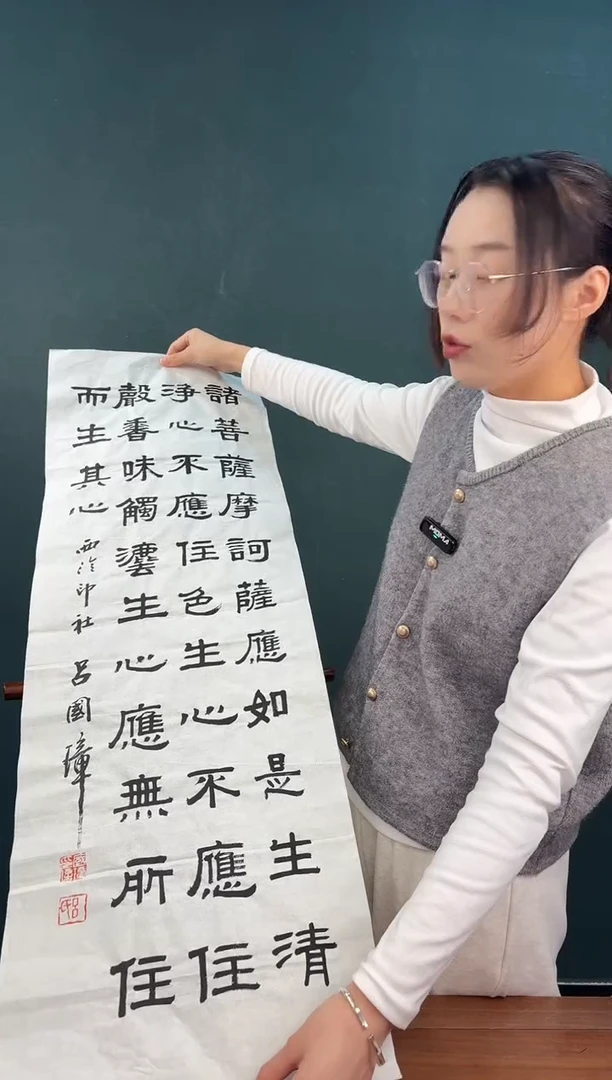 书法吕老师 隶书多字 四尺纸心