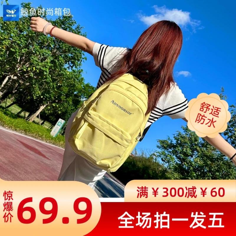 鲸鱼多巴胺浅色护脊减负女高上课书包双肩韩版差旅休闲