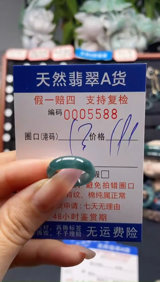 未镶嵌戒指翡翠13*558