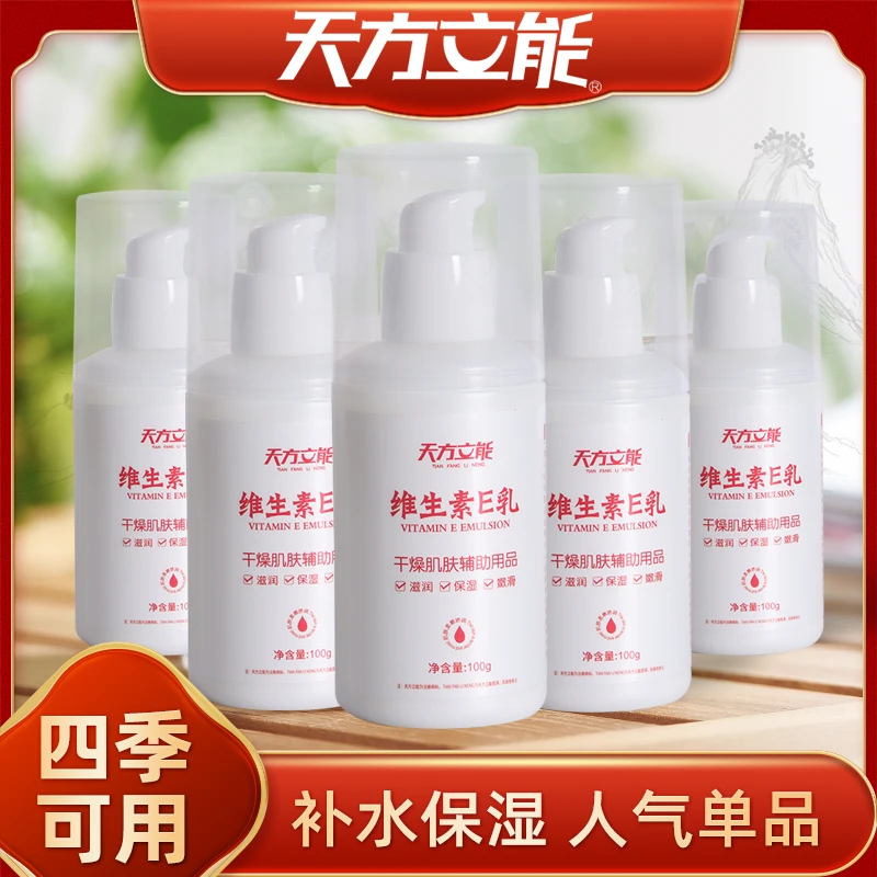 【DSP】天方立能维生素E乳100g*1瓶