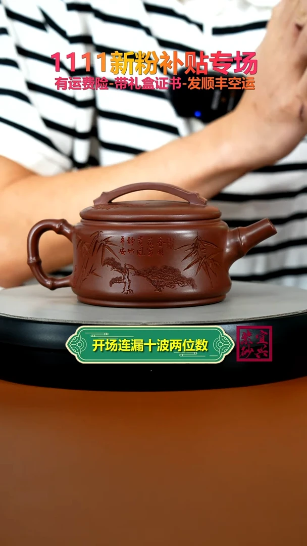 茶壶紫砂李传荣龙血砂岁寒三友欢喜汉瓦340CC