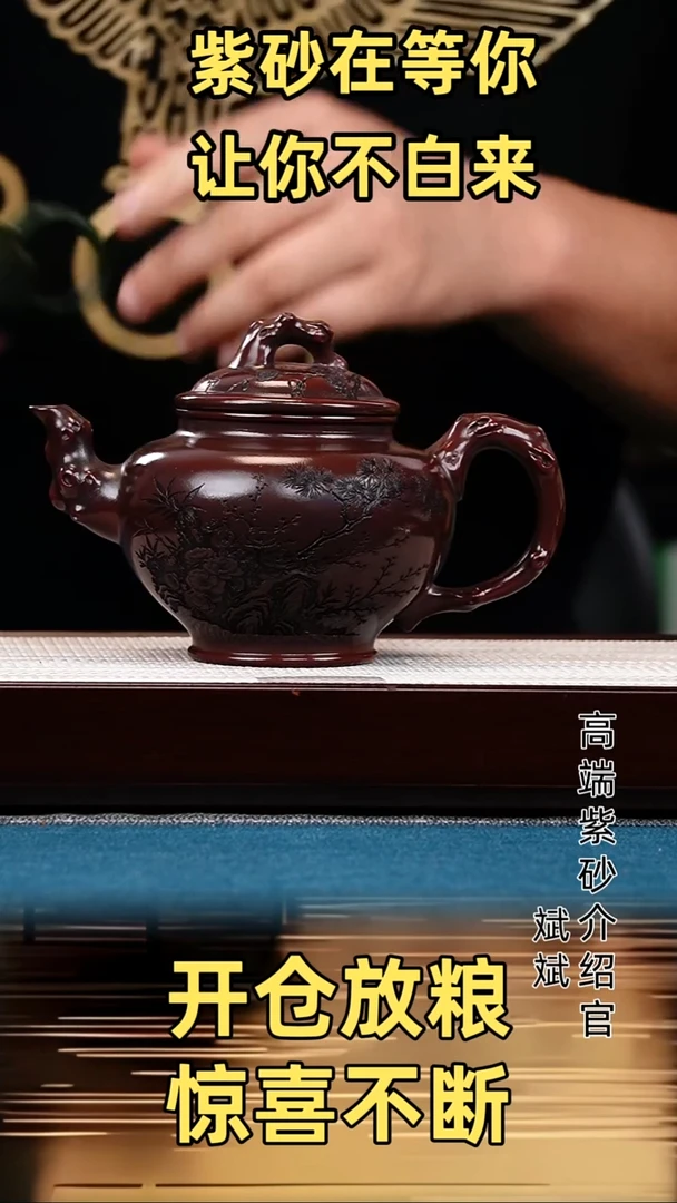 茶壶紫砂报春 古乌泥 松竹梅