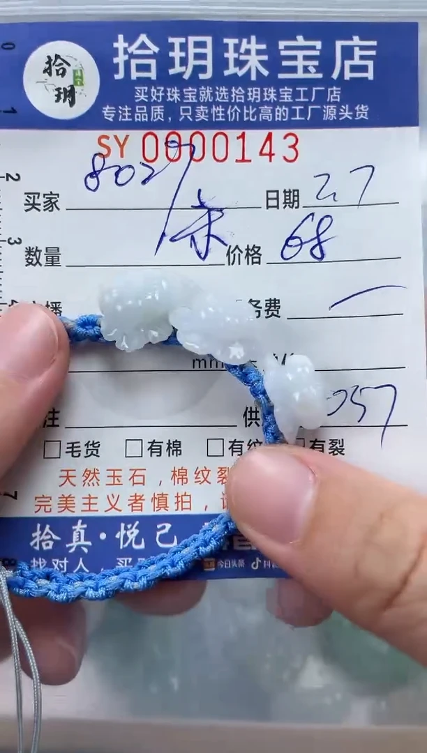 【闪购商品】翡翠颈饰未镶嵌翡翠挂件花花手绳143