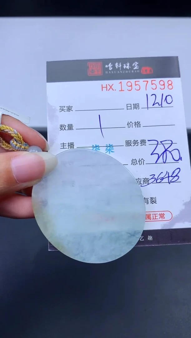 未镶嵌挂件翡翠哈轩 挂件1